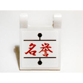 Zászló 2 x 2 - mintás/matricás™